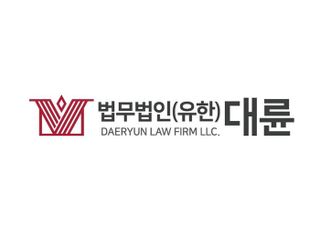 법무법인 대륜, 리프레시 휴직제 도입…"일·가정 양립 문화 정착"