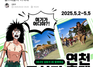 연천군 구석기 축제, 웹툰 ‘원시인 김동우’와 함께 선사시대 체험