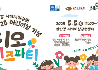 포천시 한탄강 세계지질공원센터, 어린이날 맞아 ‘지오키즈파티’ 개최