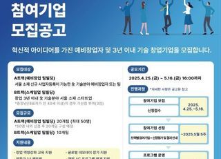 [4월 25일(금) 오늘, 서울시] 중장년 기술창업 '원스톱' 지원