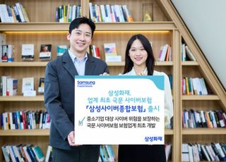 삼성화재, 업계 최초 국문 사이버보험 '삼성사이버종합보험' 출시