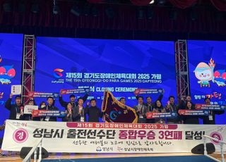 성남시, 경기도장애인체육대회 3연패 쾌거