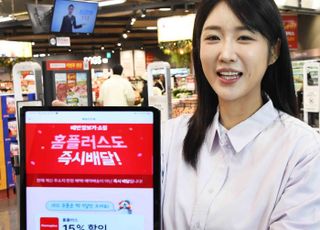 홈플러스, 배민과 대형마트 '퀵커머스' 론칭