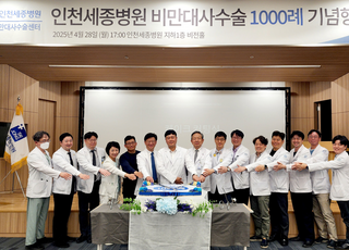 인천 세종병원, ‘비만 대사수술’ 1000례 달성…“센터 출범 2년 5개월 만에”