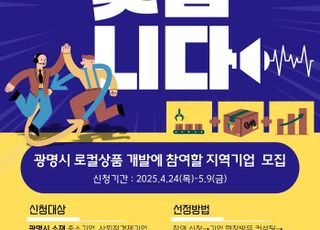광명시, 로컬브랜드 ‘GM’ 활용 선물세트 개발·제작 지원