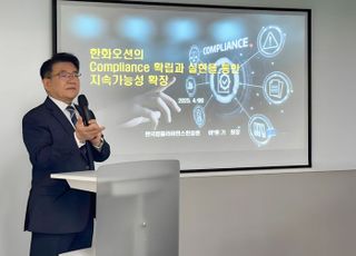 한화오션, 컴플라이언스 아카데미..."임직원 준법의식 제고"