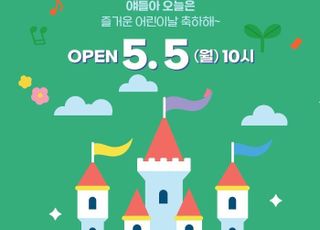 서울 종로구, 어린이날 맞아 경신중고에서 어린이축제