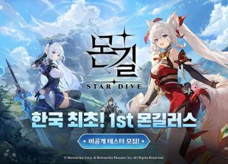 넷마블 '몬길: 스타 다이브', 1차 비공개 테스트 참가자 모집
