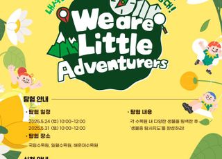 더네이쳐홀딩스, '2025 내셔널지오그래픽 어패럴 키즈 탐험대' 모집