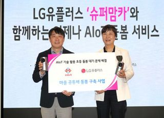 LG유플러스, AIoT로 초등 돌봄 지원 나선다
