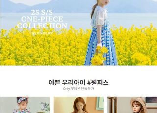롯데온, 가정의 달 맞아 '키즈 테마' 운영…"큐레이션 강화"