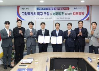 고양시-한국산업기술시험원, 특구 조성 및 4차 산업혁명 기반 구축 MOU 체결