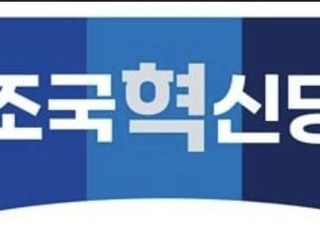 경찰, 조국혁신당 당직자 성추행사건 수사 착수