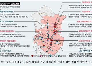 인천시청 역 등 11개 역세권…“원도심 활성화 거점으로 개발”