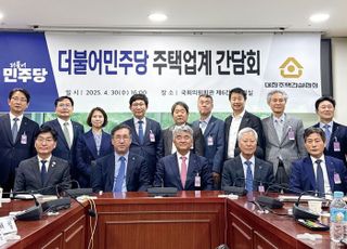 대한주택건설협회, 더불어민주당과 정책간담회 개최…주택시장 정상화 논의