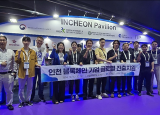 블록체인 기업 해외 진출…인천·부산·대구 힘 모은다