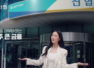신협, 신규 광고 공개…세계 속 '글로벌 금융' 존재감 부각