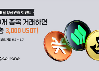 코인원, 스택스‧컴파운드‧오르카 거래하면 3000테더 지급
