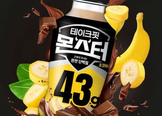 남양유업, 단백질 43g 담은 '테이크핏 몬스터' 출시