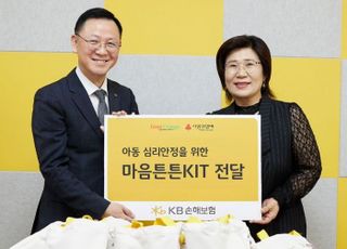 KB손보, 어린이날 맞아 '마음튼튼 키트 전달'로 돌봄·상생 실천