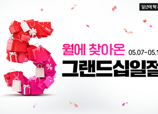 11번가, 5월 ‘그랜드십일절’ 사전예약 판매 시작…최대 54% 할인