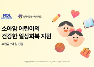 놀유니버스, 한국백혈병어린이재단에 1억원 후원