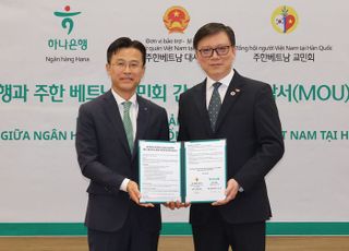 하나은행, 주한 베트남 교민 대상 금융교육 제공·지원 업무협약