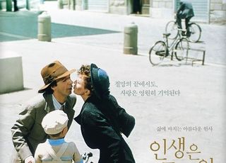 '인생은 아름다워' 6월 재개봉 확정…메인 포스터 공개