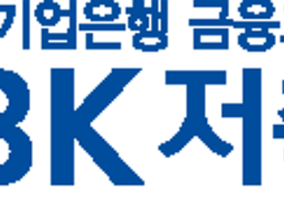 IBK저축은행, 안면인식 시스템 도입…신분증 위변조 대응