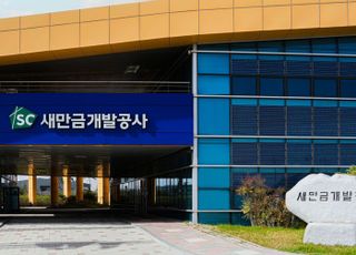 새만금개발공사, 새만금수변도시 2·4공구 조성 사업설명회 개최