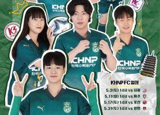 경주한수원축구단, 가정의 달 5월 맞아 특별이벤트 진행