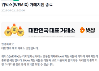 '90억 해킹' 위믹스 결국 '상장폐지'…위메이드 주가 21% ↓