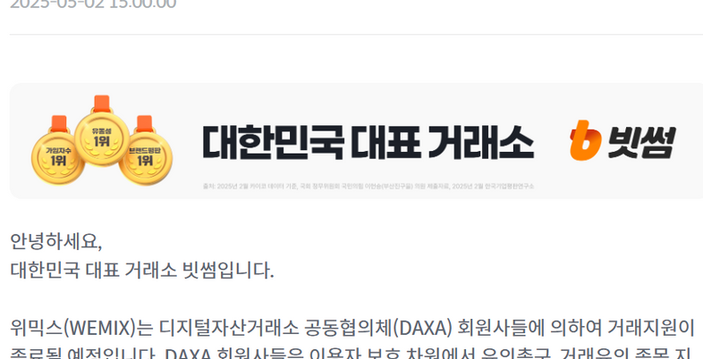 '90억 해킹' 위믹스 결국 '상장폐지'…위메이드 주가 21% ↓