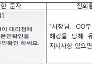 '유심교체' 미끼문자 사기 피해 주의보…"링크‧QR코드 주의하세요"