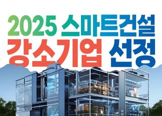 스마트건설 미래 이끌 강소기업 모집…7일부터 접수