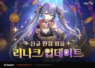 '어설픈 마무리' 무슨 스킬?…에픽세븐, 신규 한정 영웅 '리나크' 업데이트