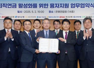 신한은행, 퇴직연금 활성화 위한 융자지원 업무협약