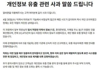 '알바몬 이력서 정보 2만건 유출'…개인정보위 "조사 후 엄정 처분"