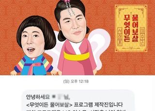‘물어보살’ 논란...싱크홀 유족들 “이 사건이 예능감이냐” 분노