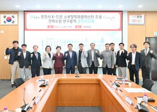 포천시, ‘K-드론 소부장클러스터 조성 전략수립’ 용역 보고회 개최
