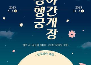수원 화성행궁 야간개장 프로그램 '달빛화담' 3일부터 운영