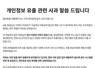 '알바몬 이력서 정보 2만건 유출'…개인정보위 "조사 후 엄정 처분"