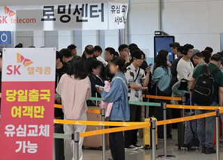 출국 전 유심 교체 못하면 어쩌나…SKT "피해 시 책임지고 보상"