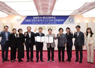 남양주시, 평내고와 자율형 공립고 2.0 업무협약 체결
