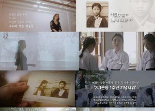 ‘기억·록’ 김윤아 노래로 다시 피어난 ‘10대 독립운동가들’ 봄, 4일 방송