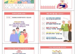 경기도, '치매환자 100만 시대'…'치매안심센터서' 원스톱 지원