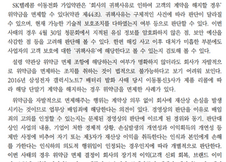 최민희 “SKT, 지금이라도 위약금 면제 가능…책임 다해야”