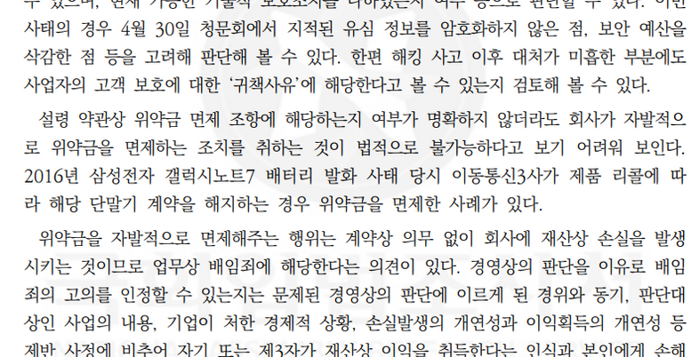 최민희 “SKT, 지금이라도 위약금 면제 가능…책임 다해야”
