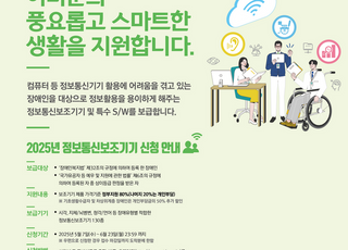 인천시, 정보통신 보조기기 253대 보급…장애인·국가유공자 대상