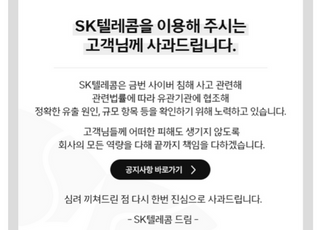 SKT "유심보호서비스, 오늘 2000만명 넘어설 전망…e심 교체도 병행 안내"